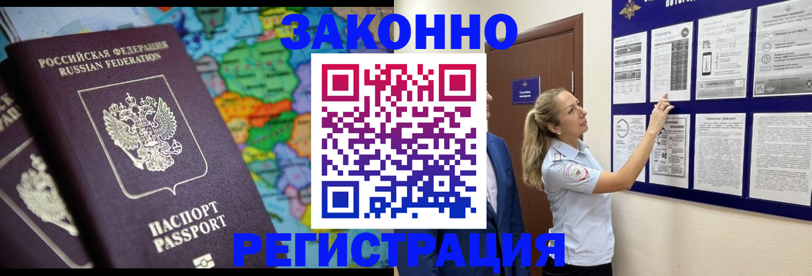 прописка от собственника в Ачинске