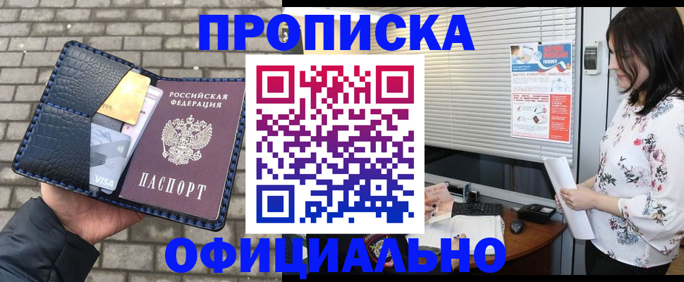 временная прописка в Ачинске