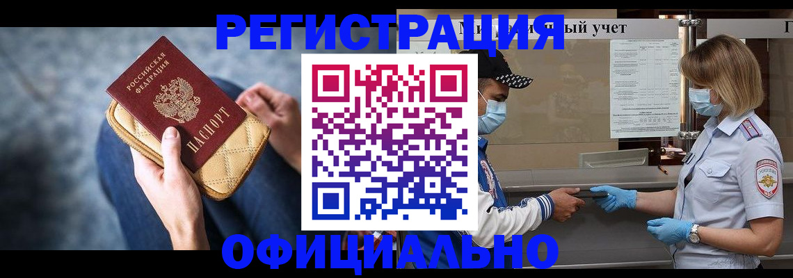 прописка 2025 в Ачинске