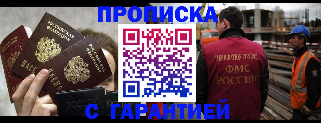временная регистрация недорого в Ачинске