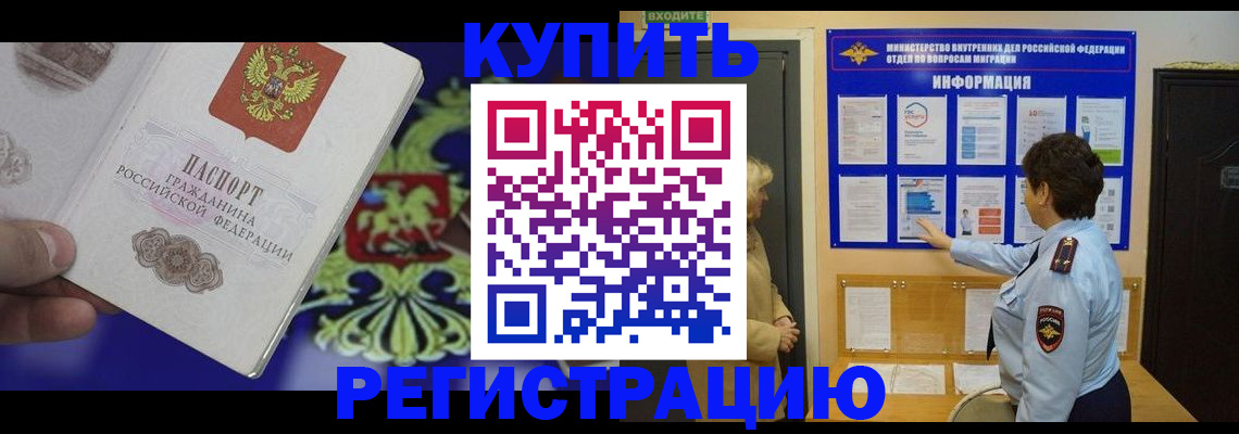 временная регистрация законно в Ачинске