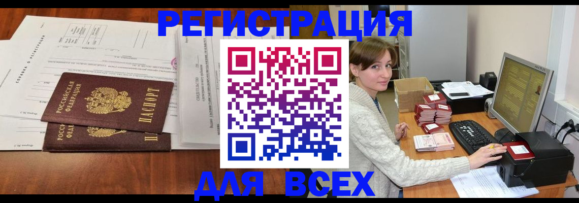 прописка для кредита в Ачинске