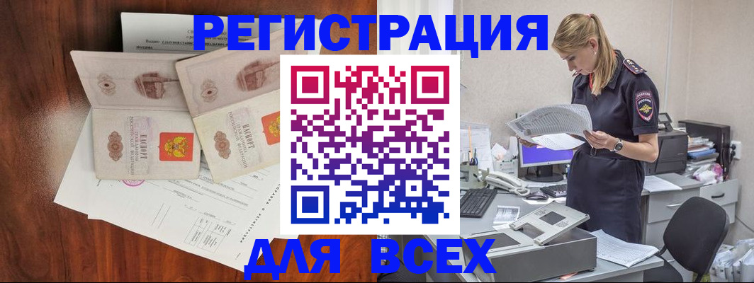 прописка регистрация в Ачинске