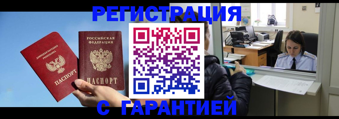 временная регистрация для школы в Ачинске