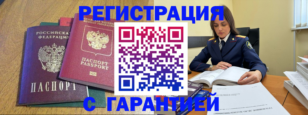 где прописаться в Ачинске