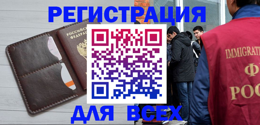 купить прописку в Ачинске