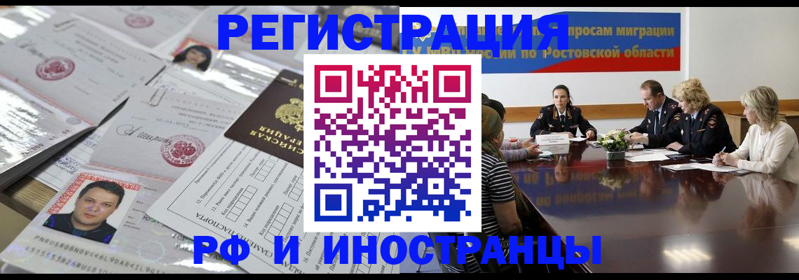 прописка 2025 в Ачинске